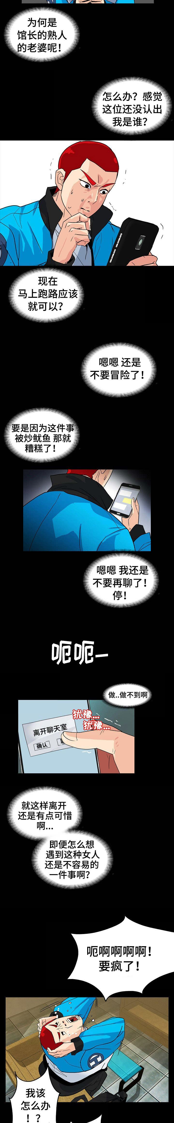 江边小老太最新视频漫画,第9话2图