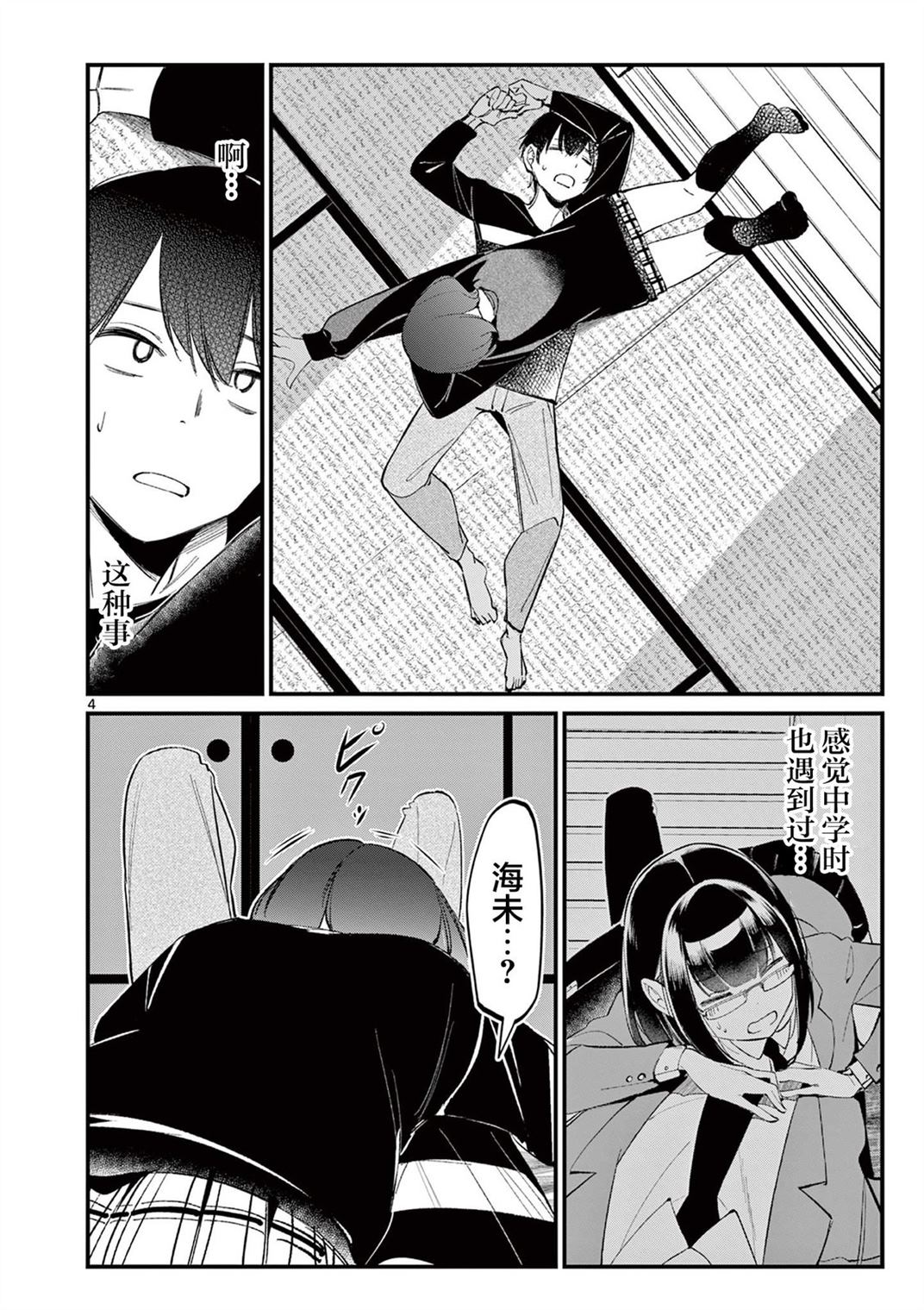 他的爱蓄谋已久漫画,第7话4图