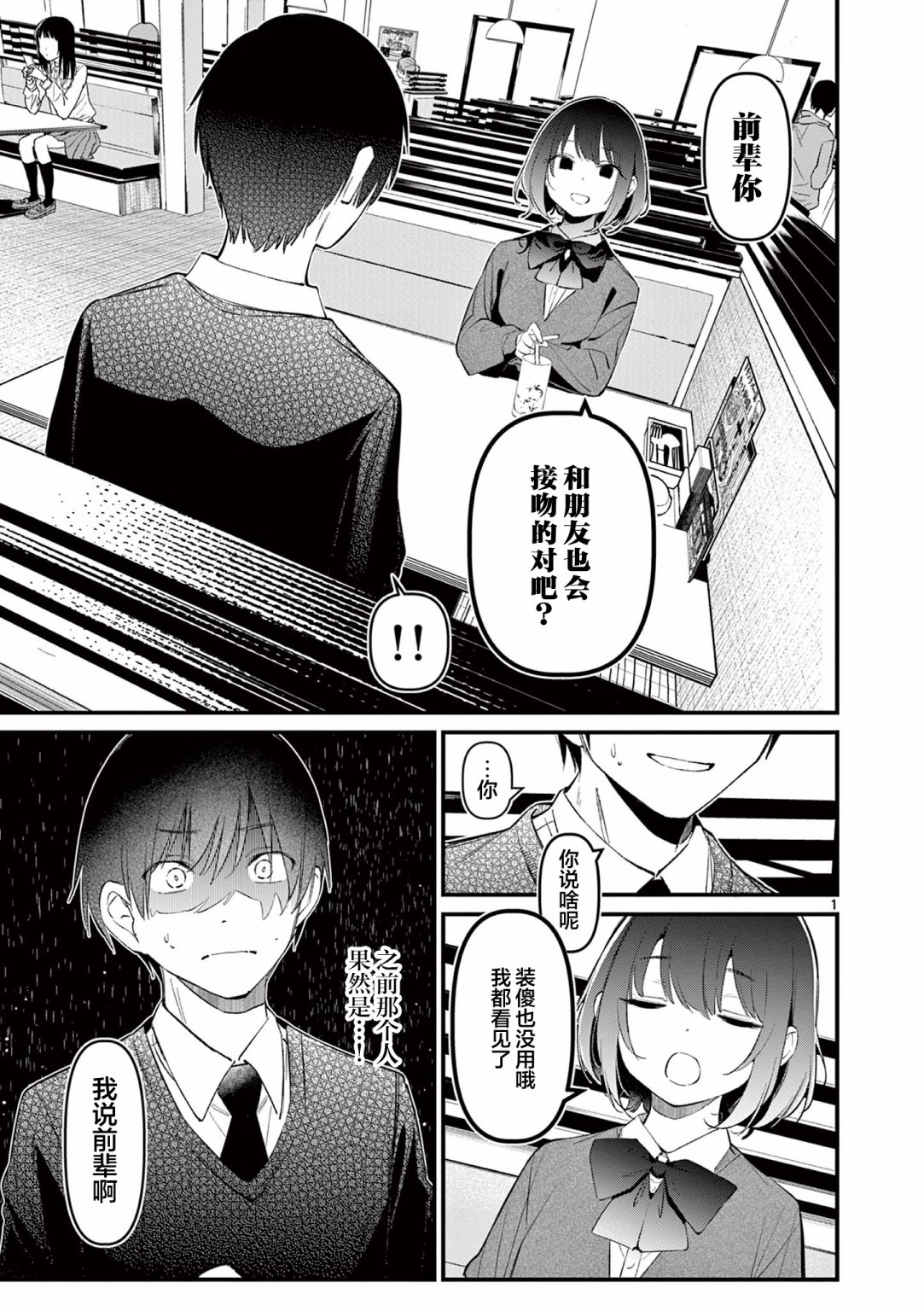 他的女友漫画免费阅读漫画,第10话1图
