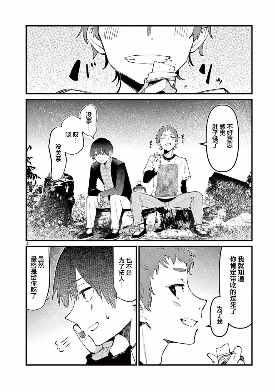 他的女友漫画下拉式免费观看漫画,第4话4图