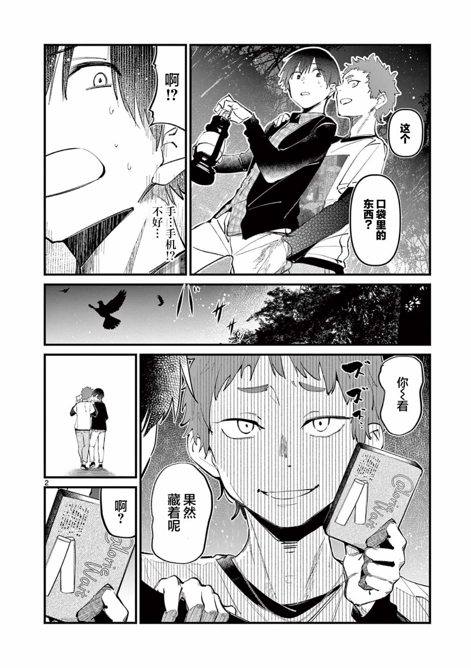 他的女友漫画下拉式免费观看漫画,第4话2图