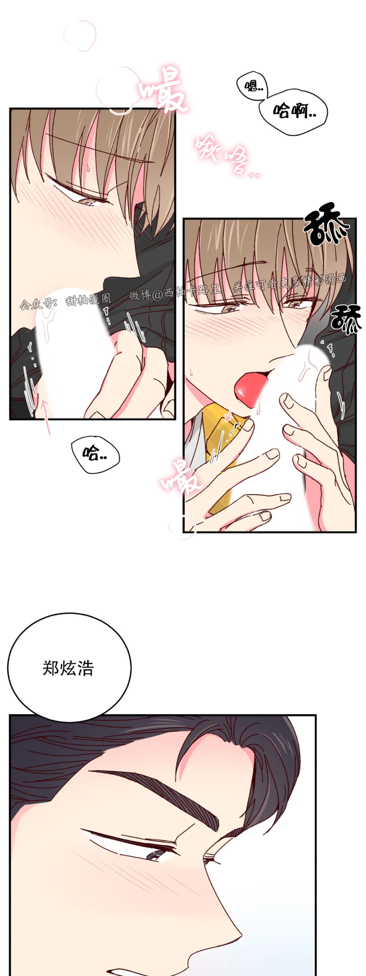 理事的甜点/理事长的甜点漫画,第33话4图