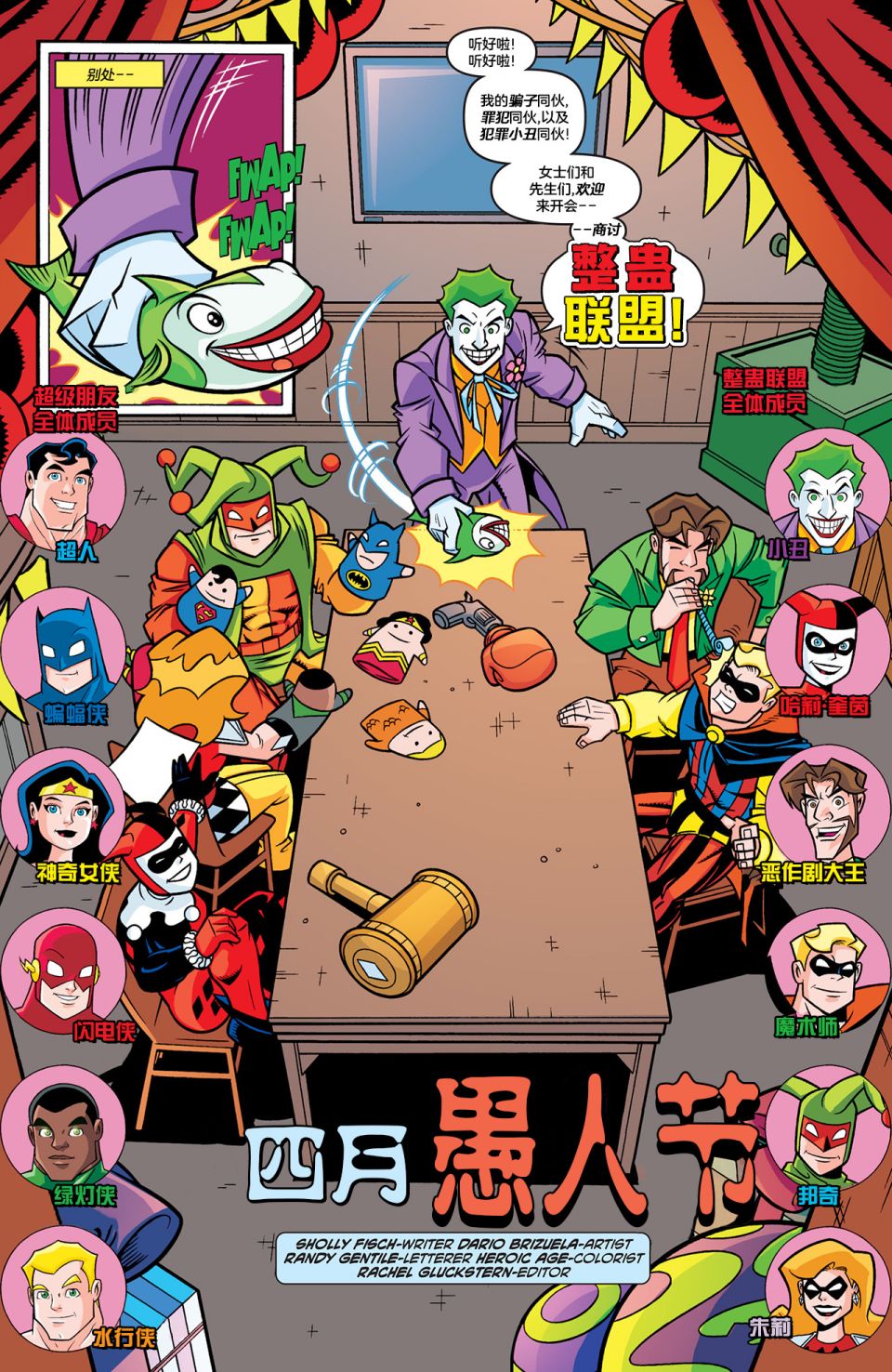 dc超级英雄乱斗解说漫画,第4话5图