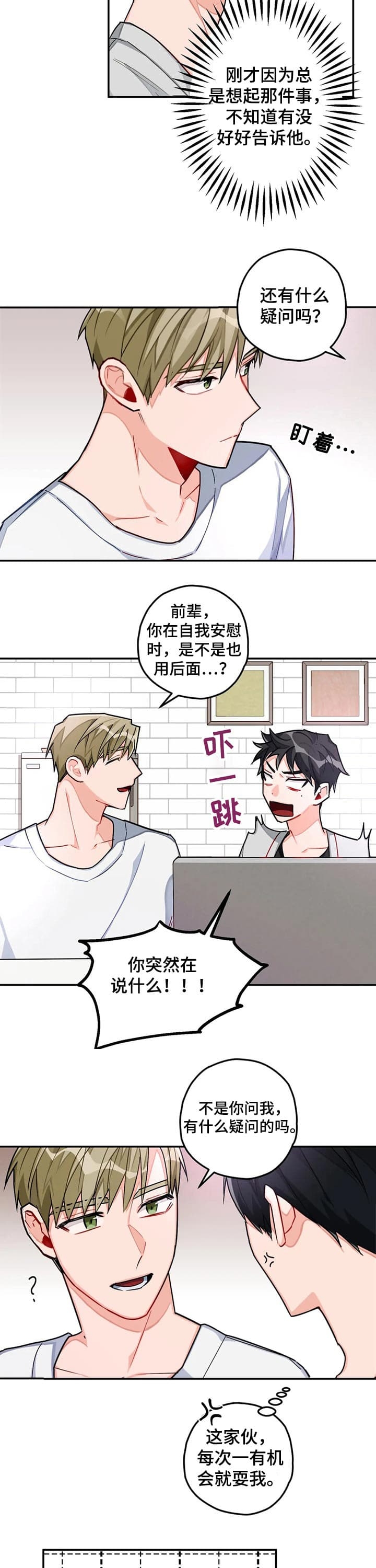 宇宙级宠爱全文免费阅读漫画,第40话2图