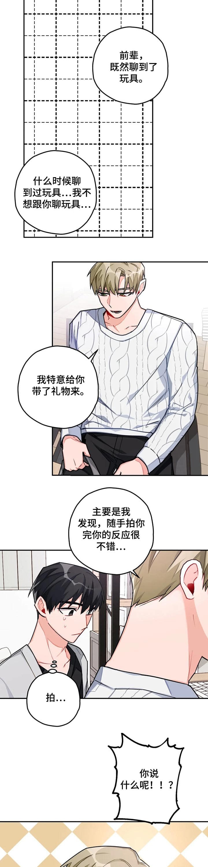 宇宙级宠爱全文免费阅读漫画,第40话3图
