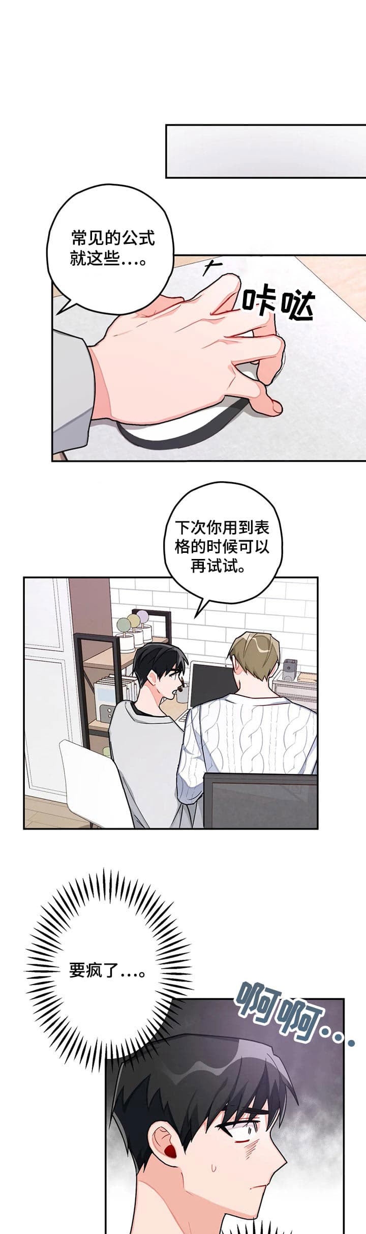 宇宙级宠爱全文免费阅读漫画,第40话1图