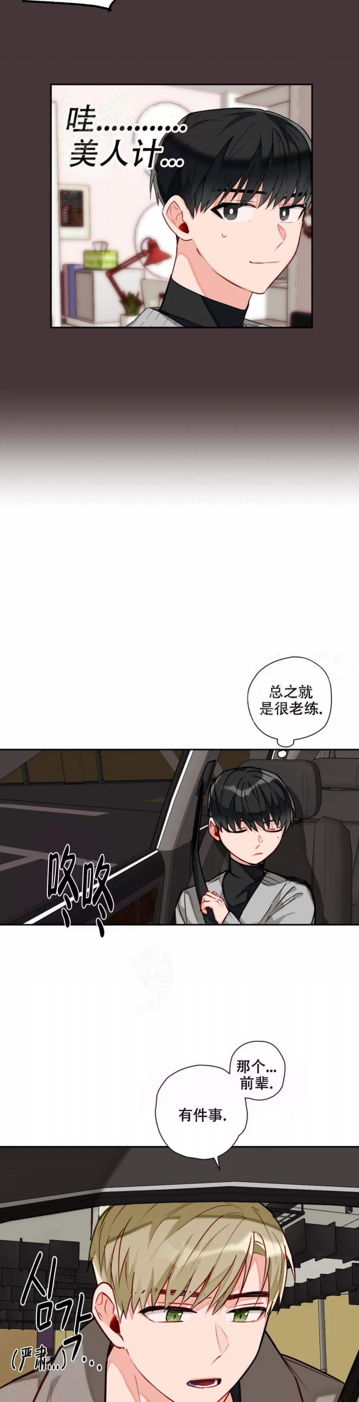 宇宙大幻觉漫画,第14话2图