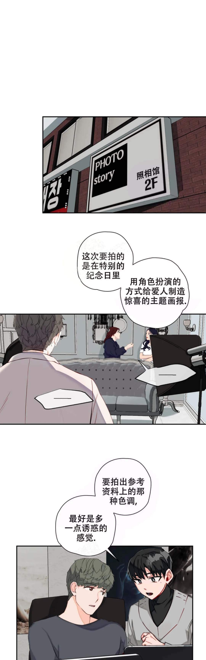 宇宙大幻觉漫画,第14话4图