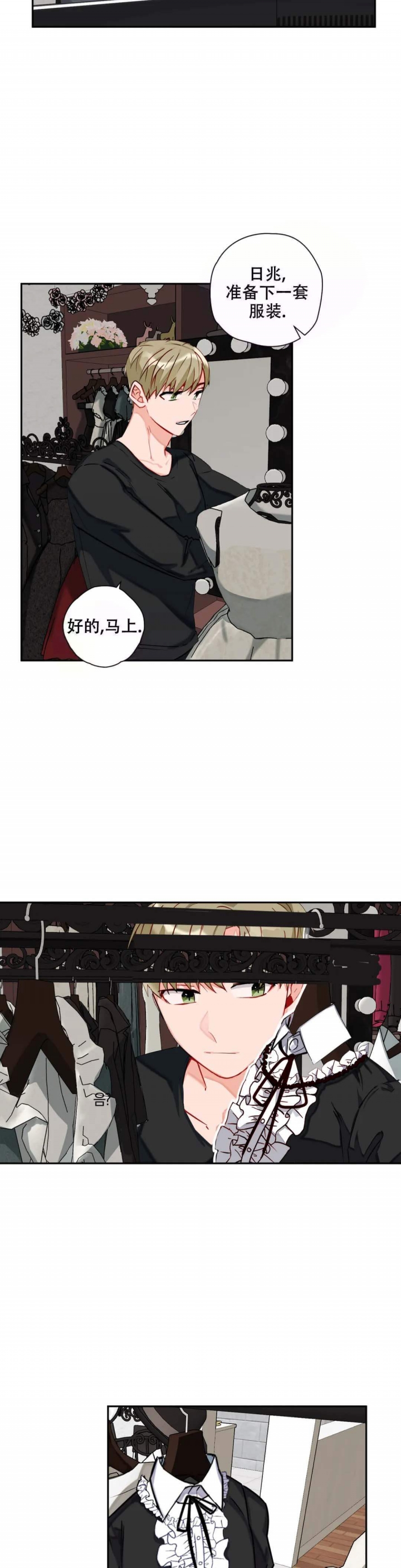 宇宙大幻觉漫画,第14话5图