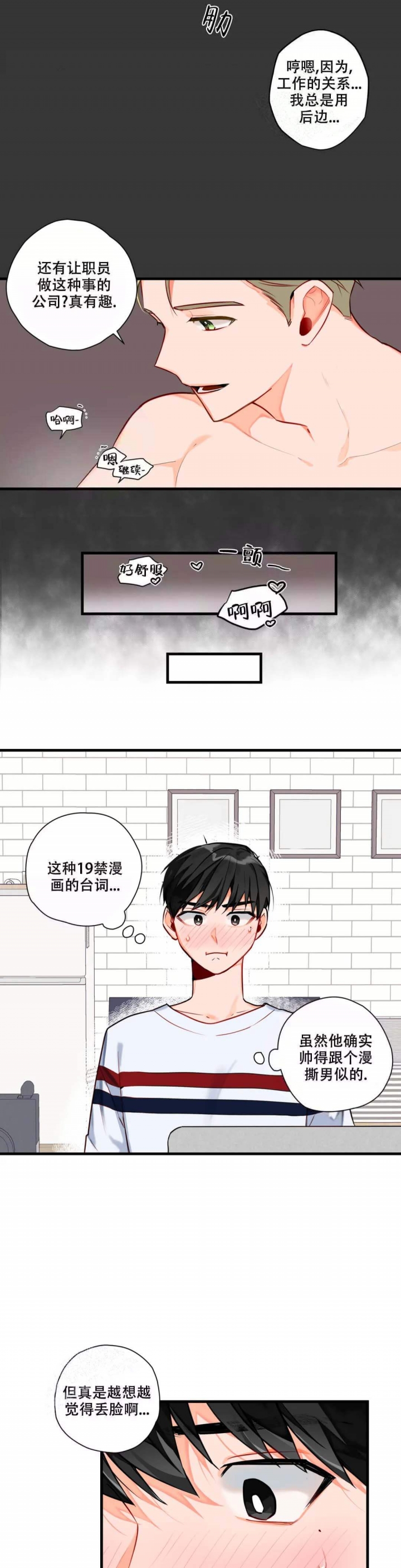 宇宙幻想曲漫画,第6话5图