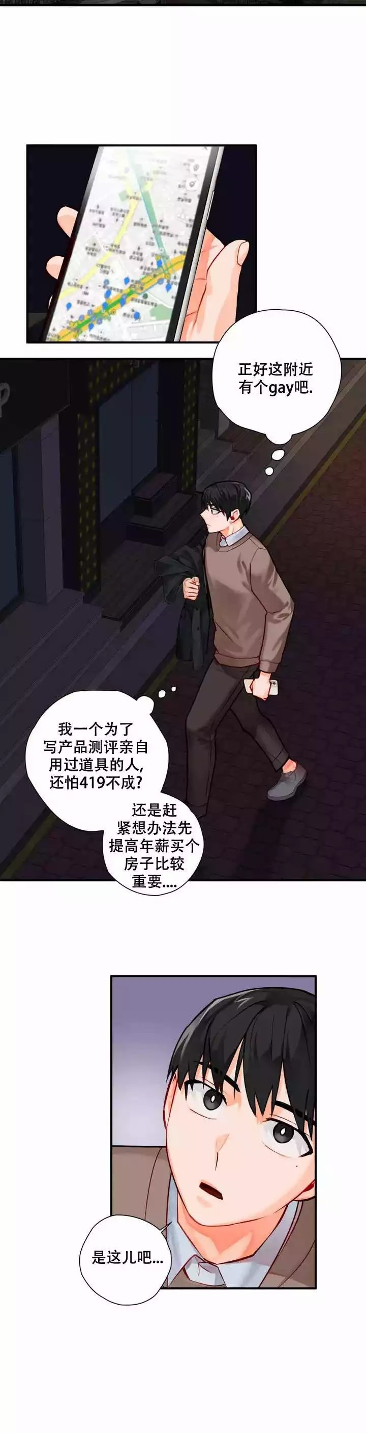 宇宙最幻想漫画,第3话4图