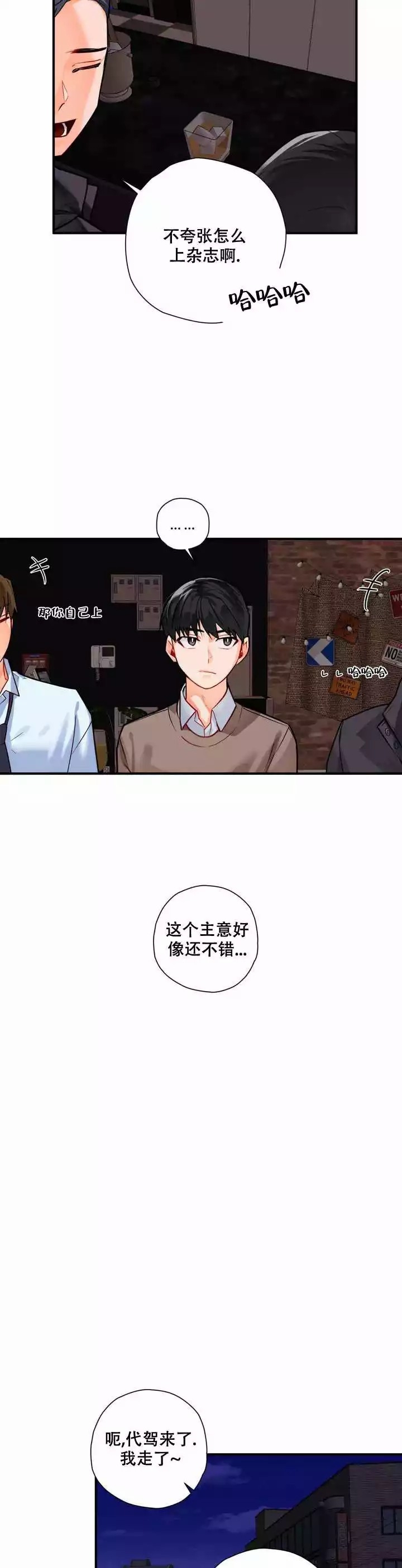 宇宙最幻想漫画,第3话2图