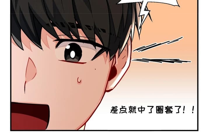 宇宙幻想作文600字漫画,第20话5图