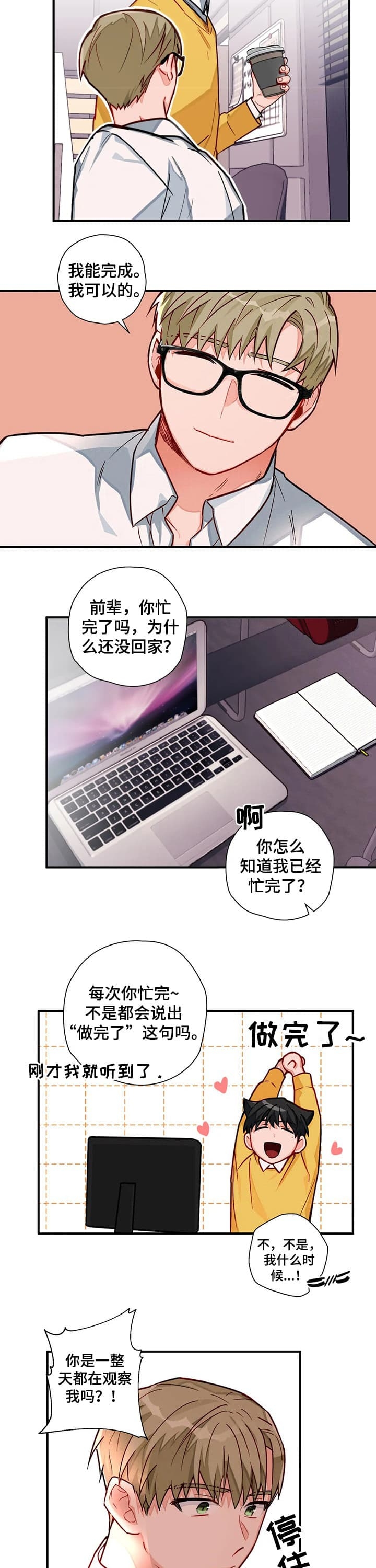 宇宙幻想作文600字漫画,第20话3图