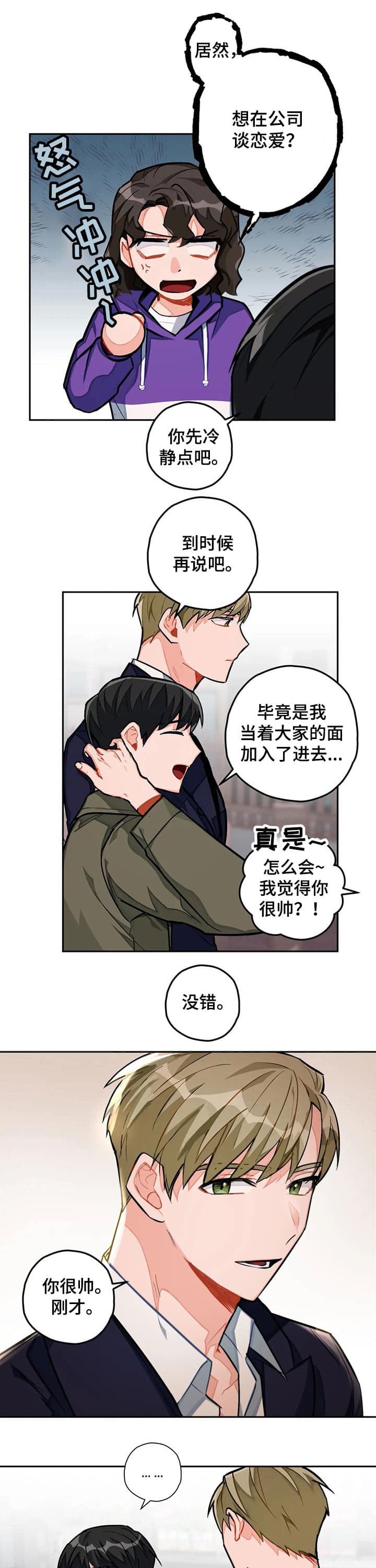 宇宙级忠犬全文免费阅读漫画,第29话1图
