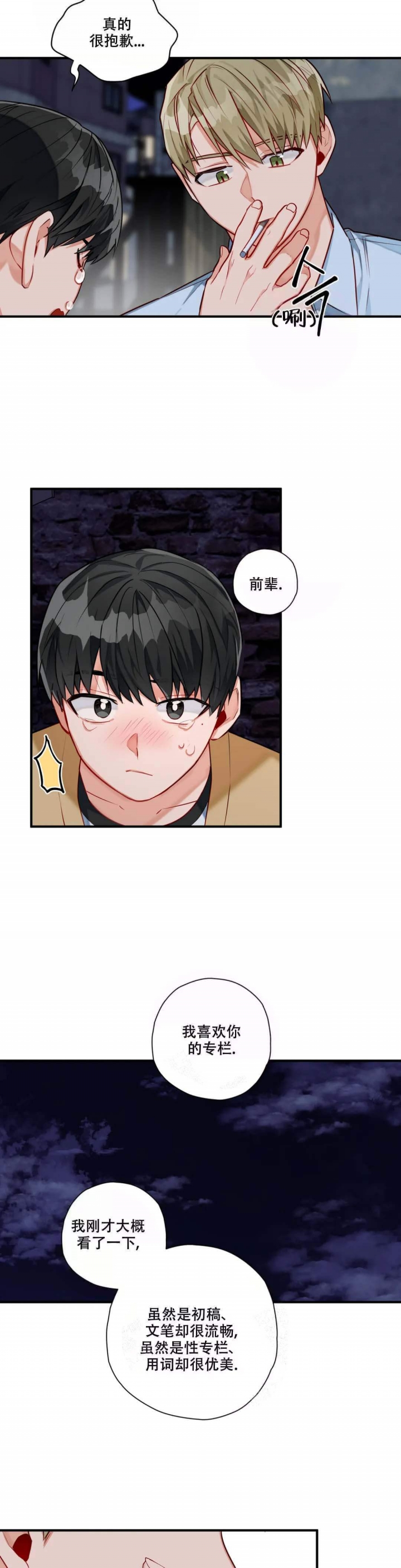 宇宙幻想风漫画,第10话5图