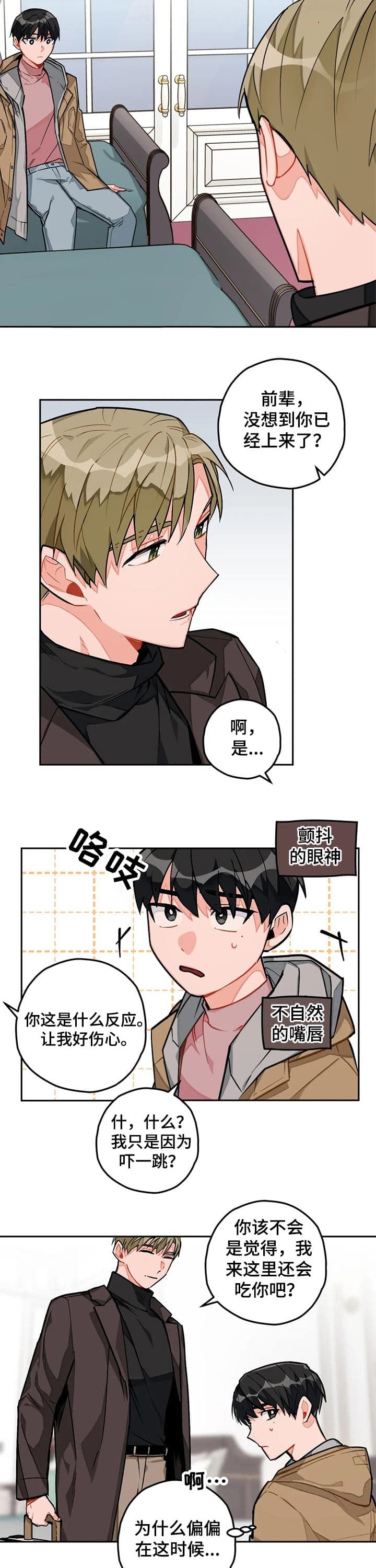 宇宙星神漫画,第30话3图