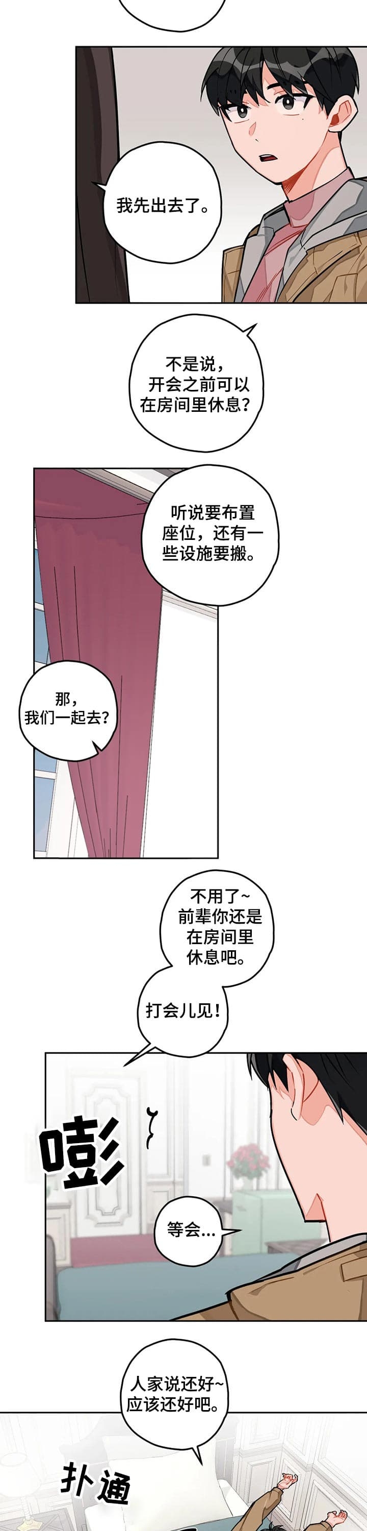 宇宙星神漫画,第30话4图