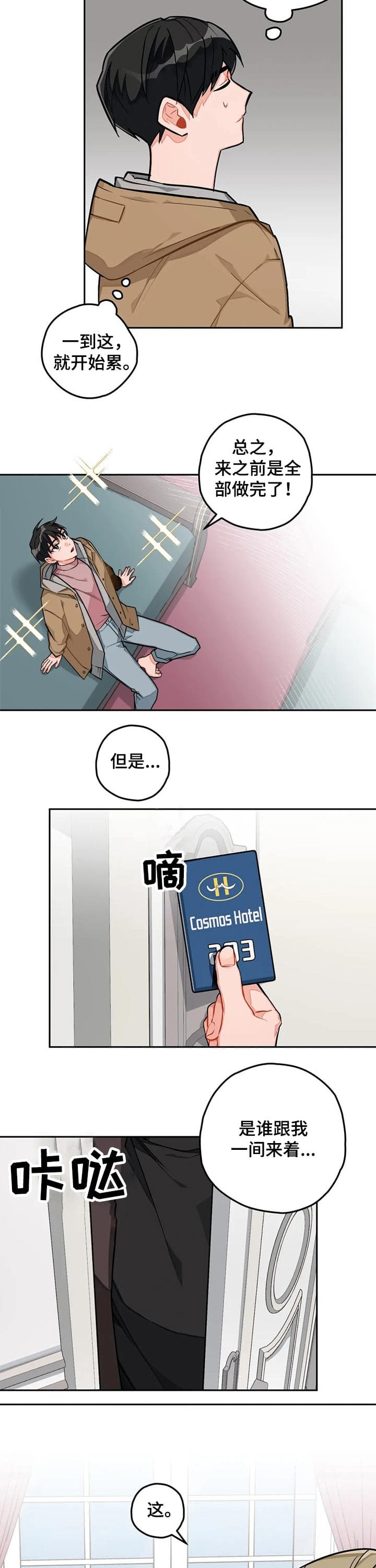 宇宙星神漫画,第30话2图