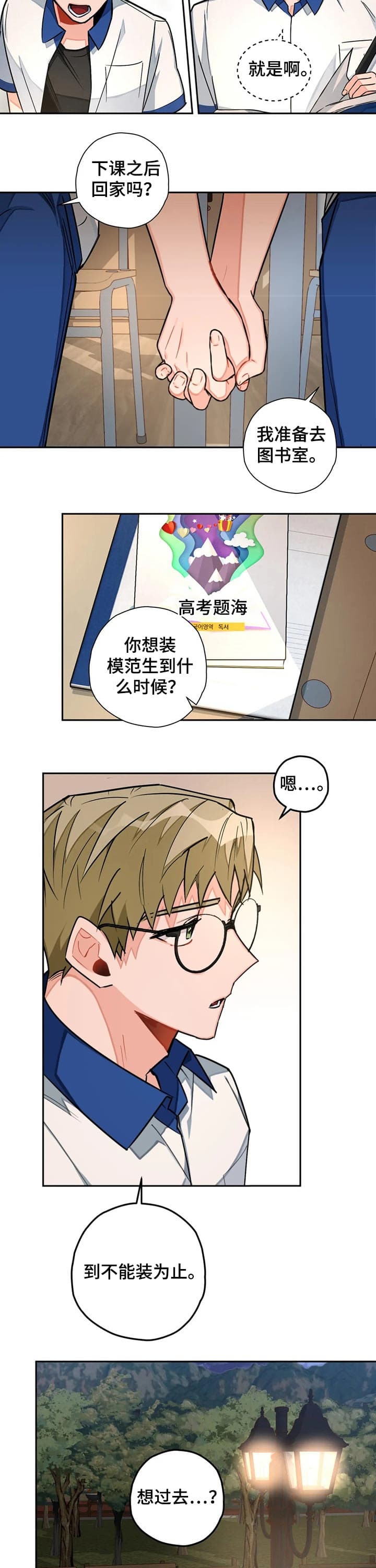宇宙级的浪漫漫画,第34话3图