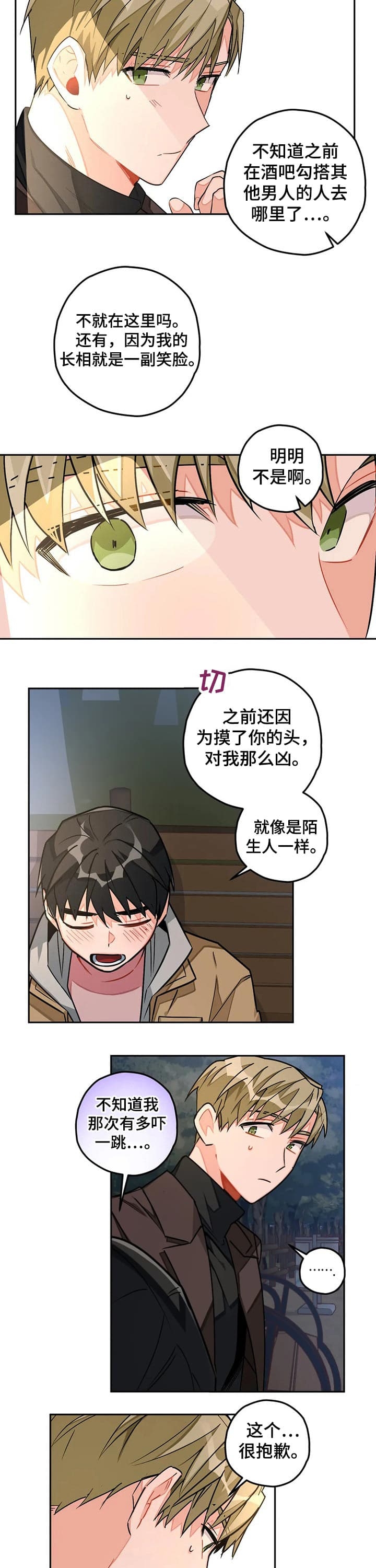 宇宙级的浪漫漫画,第34话5图