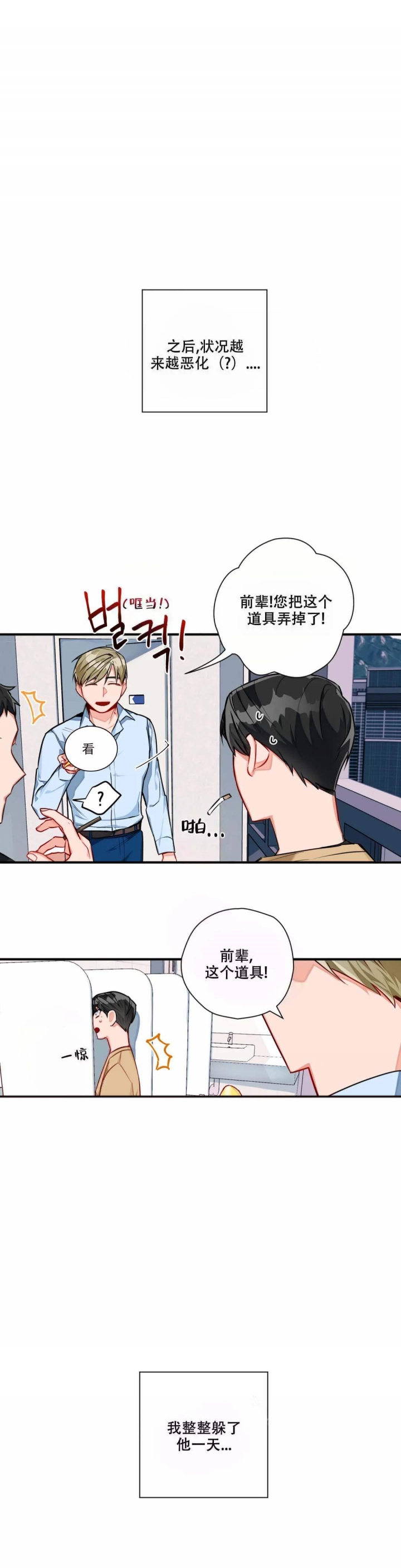 宇宙幻想法漫画,第8话1图