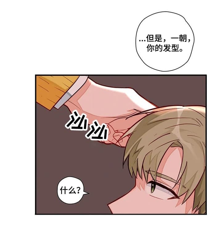 宇宙级忠犬 白做梦漫画,第21话1图