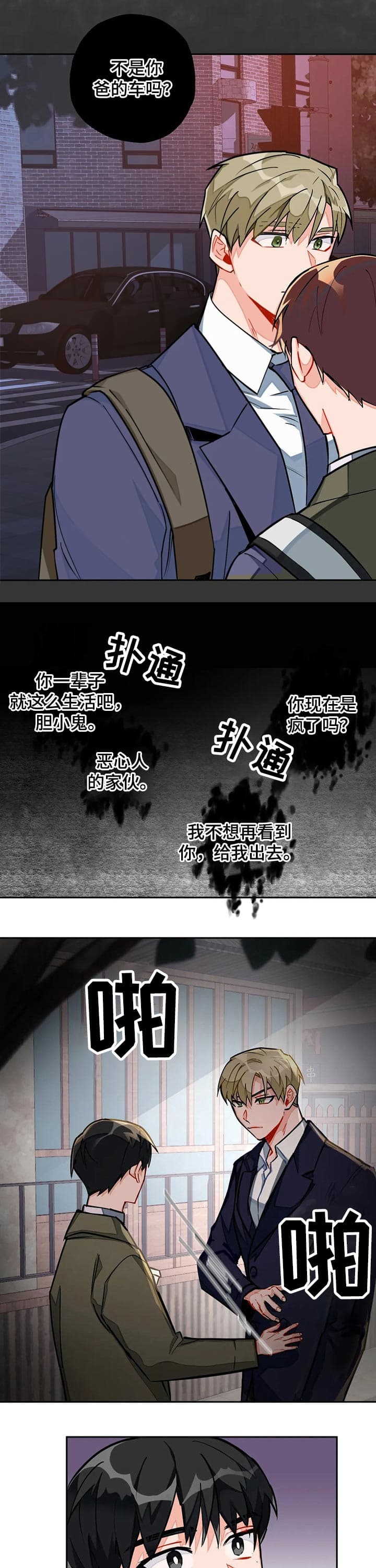宇宙科学幻想小说漫画,第28话5图