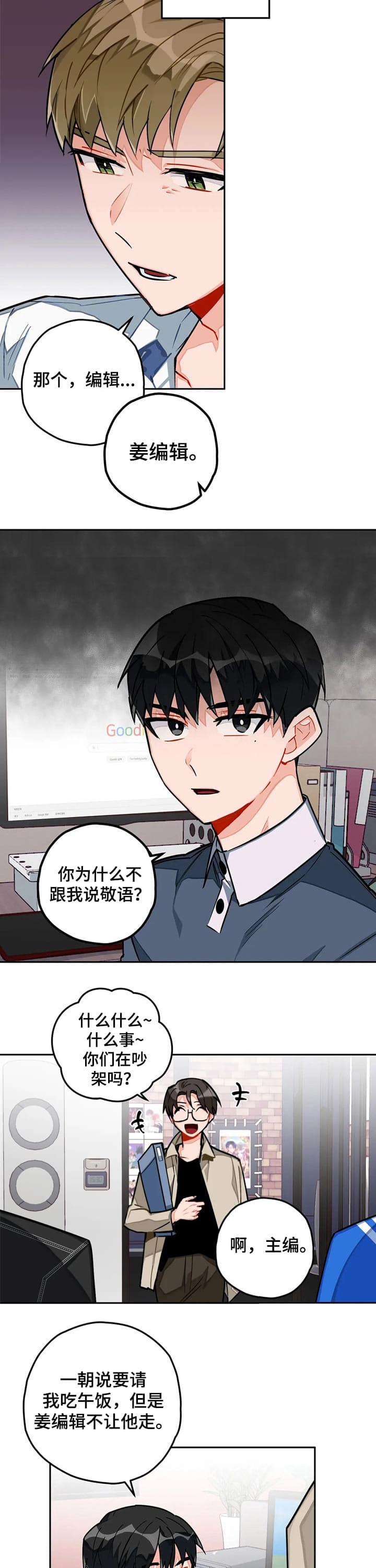 宇宙级大boss漫画,第27话5图
