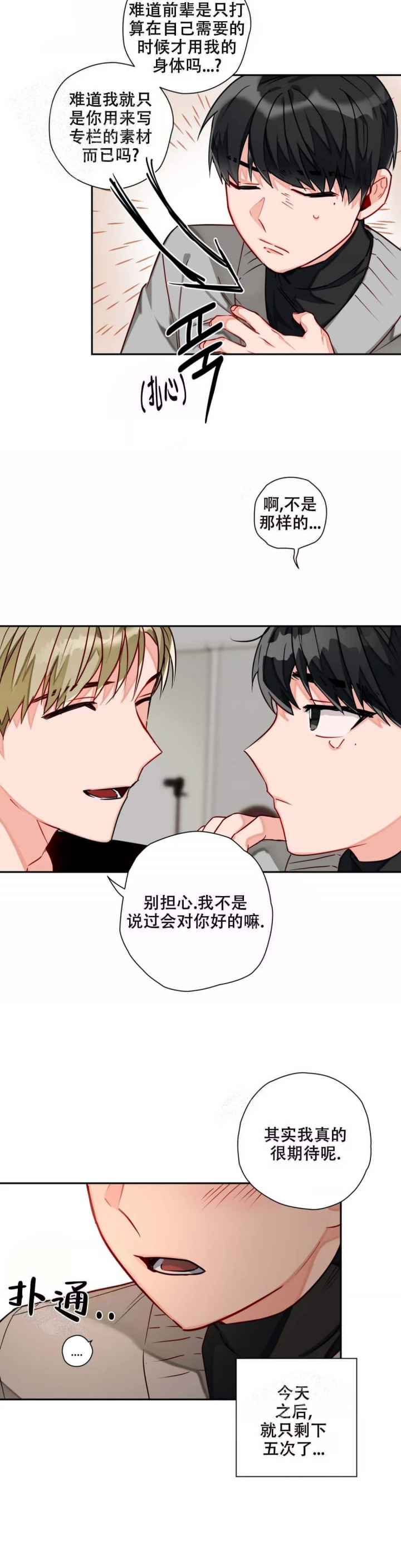 宇宙级幻想免费阅读下拉漫画,第15话3图