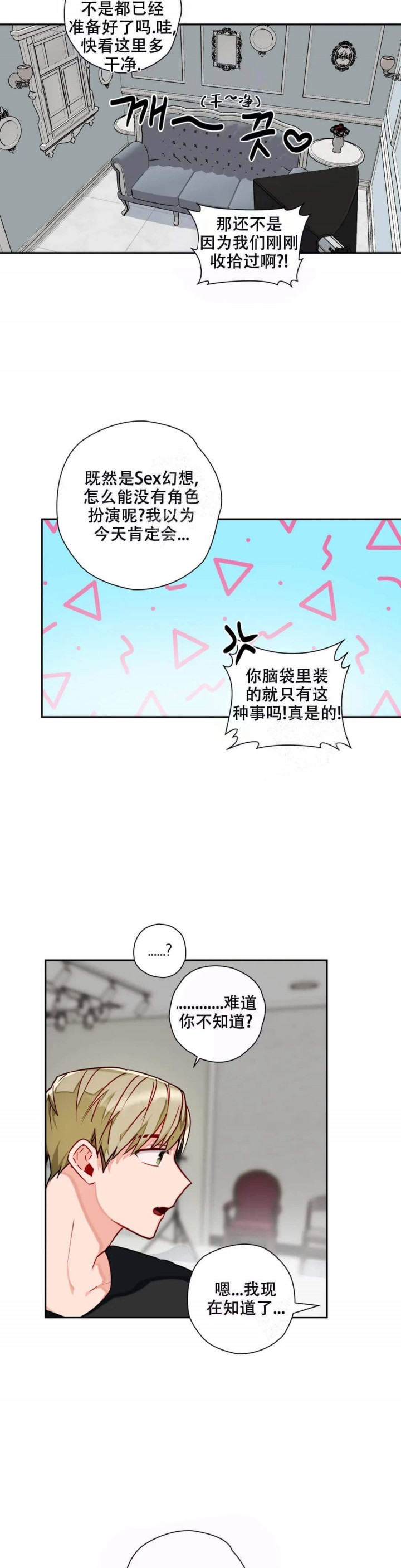 宇宙级幻想免费阅读下拉漫画,第15话2图