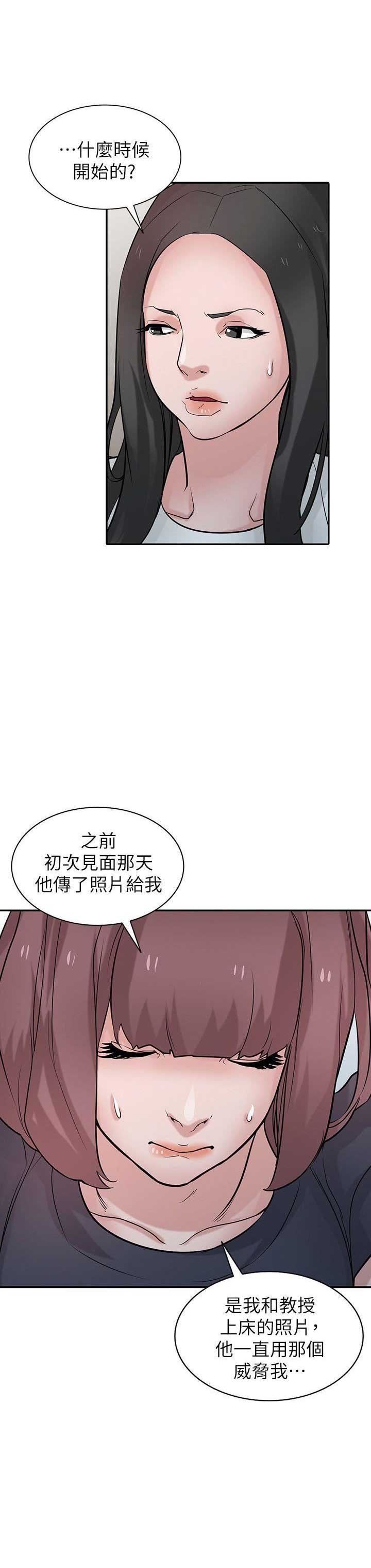要挟的反义词漫画,第58话5图