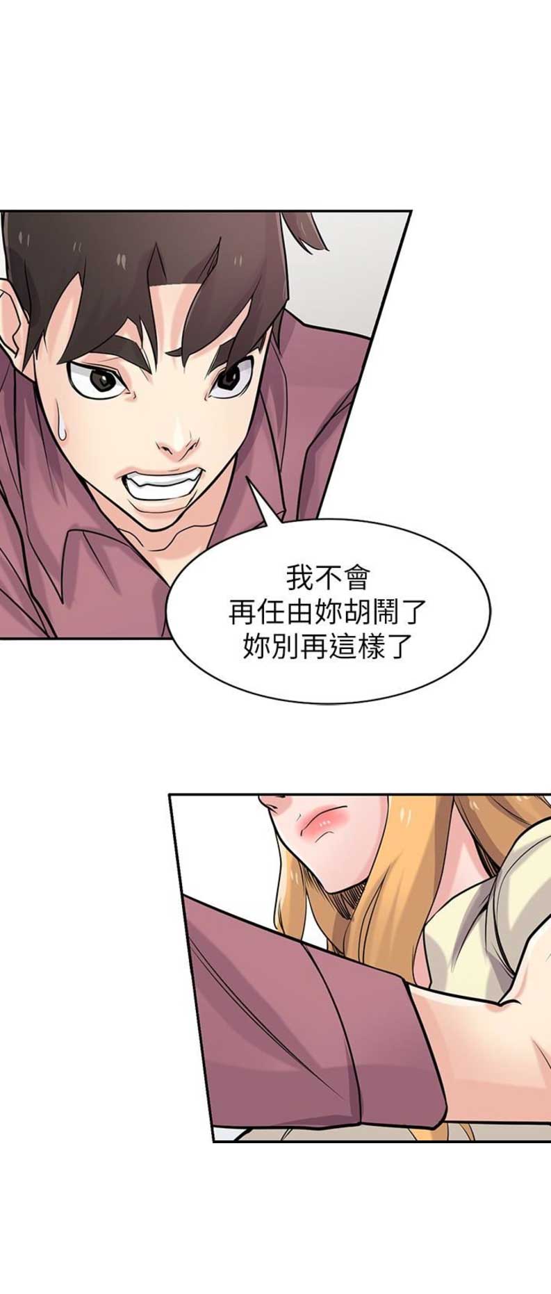 要挟浪漫作者瑾余漫画,第89话4图