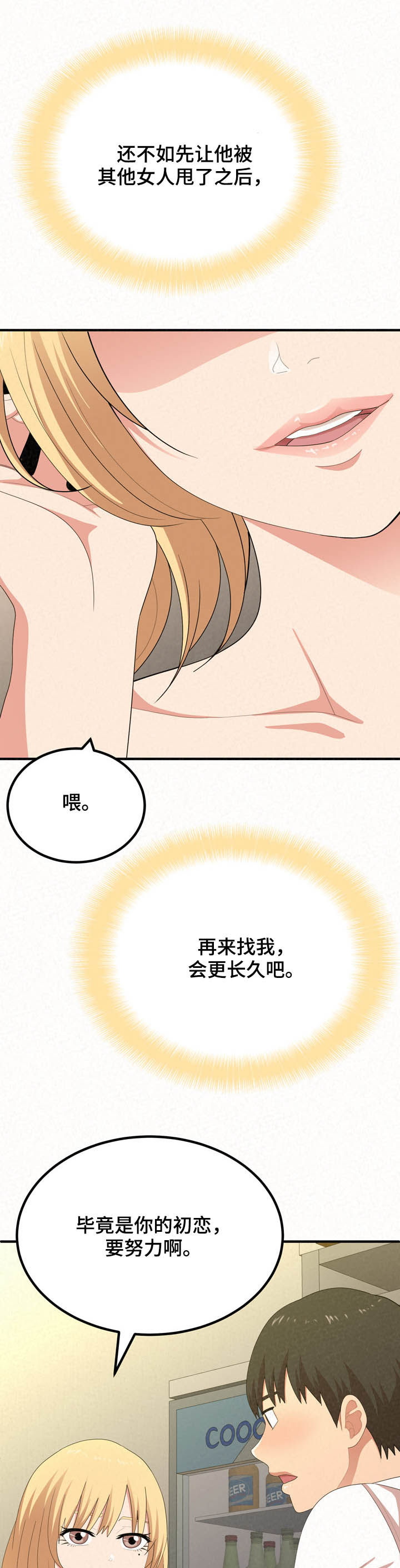 另一种喜欢漫画,第31章：激动3图