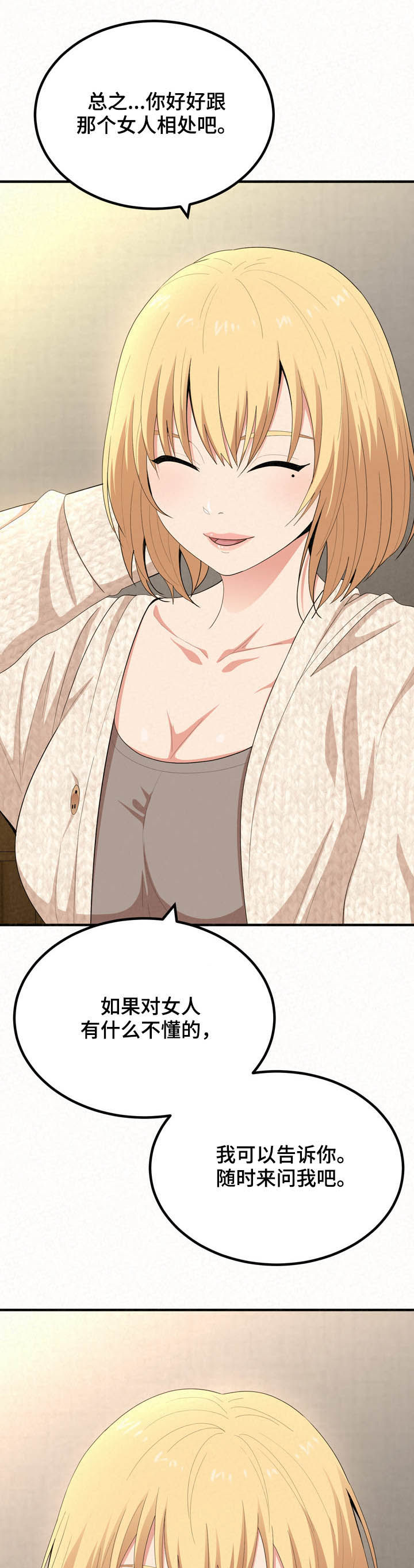 另一种喜欢漫画,第31章：激动5图