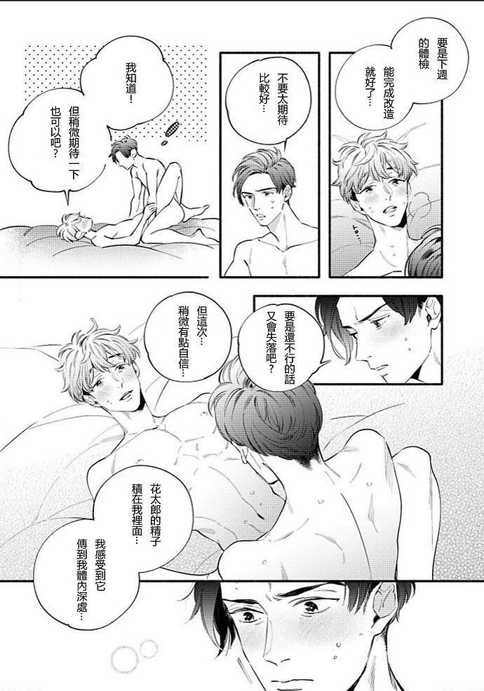 和好朋友结婚生孩子漫画,第5话4图