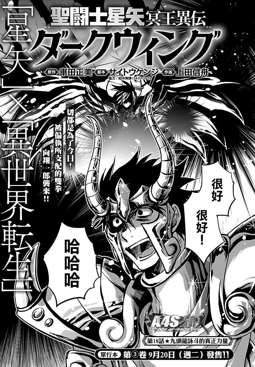 圣斗士星矢冥王异传哈迪斯漫画,第18话1图
