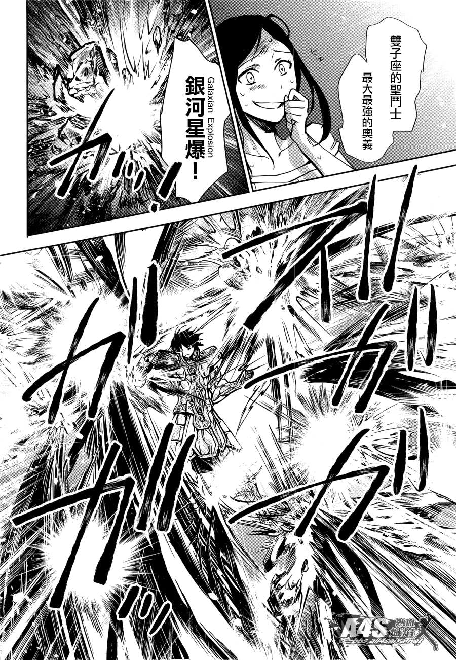 圣斗士星矢冥王神话第二部漫画,第14话4图