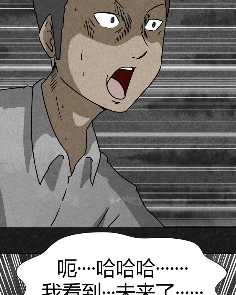 猎枭纯台词漫画,第43章：圆柱体55图