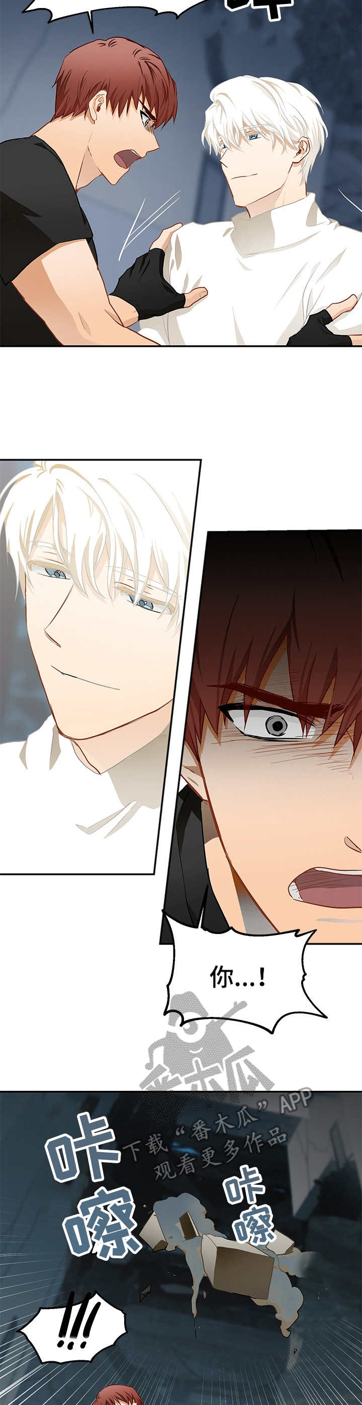 最终的苏醒漫画,第6章：受困2图
