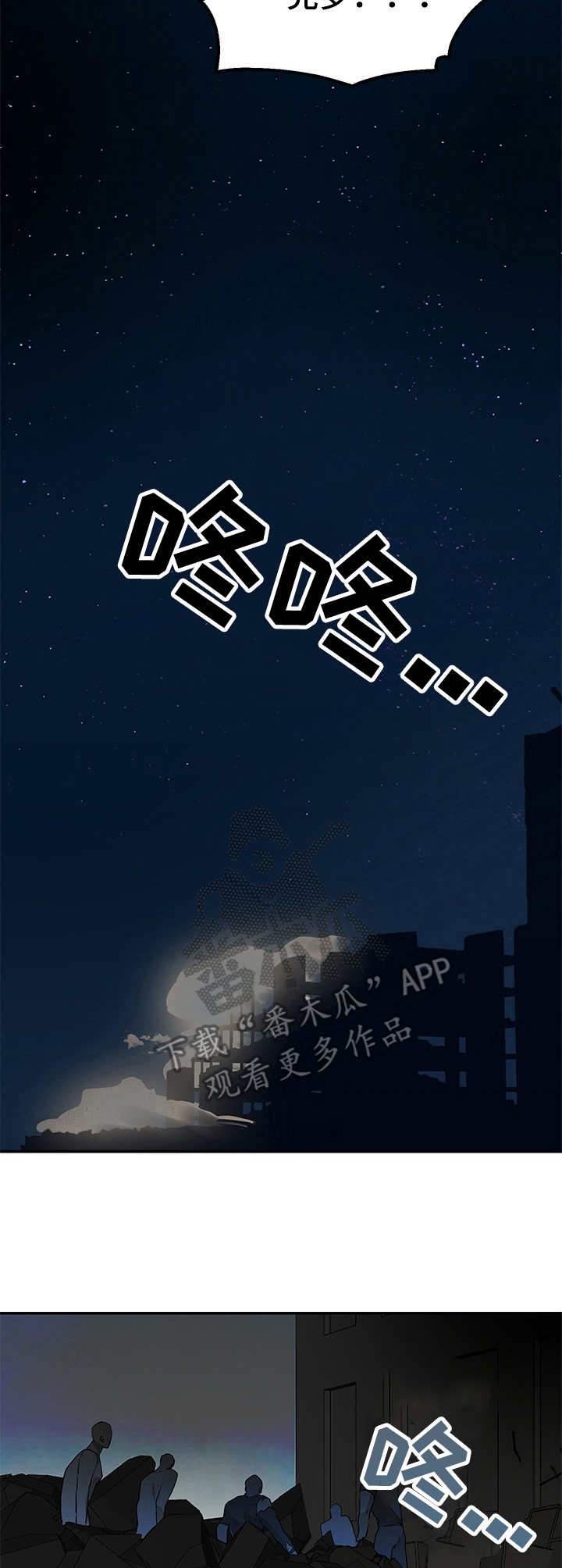最终的苏醒漫画,第6章：受困4图