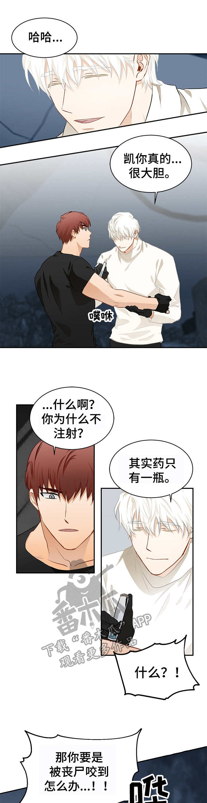 最终的苏醒漫画,第6章：受困1图