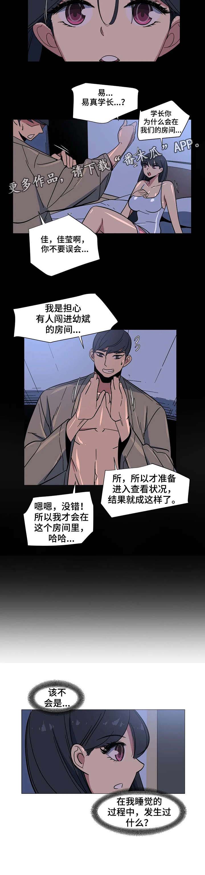 特殊法案漫画,第31章：难道2图