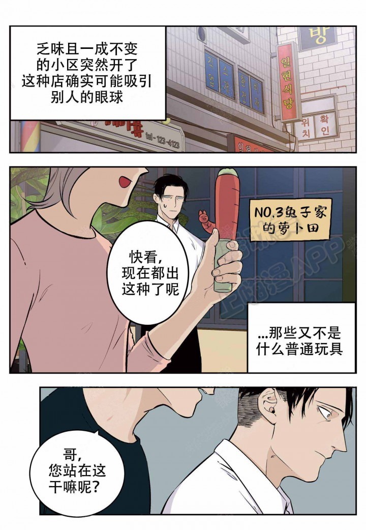 店长的工作内容和职责是什么漫画,第6话3图