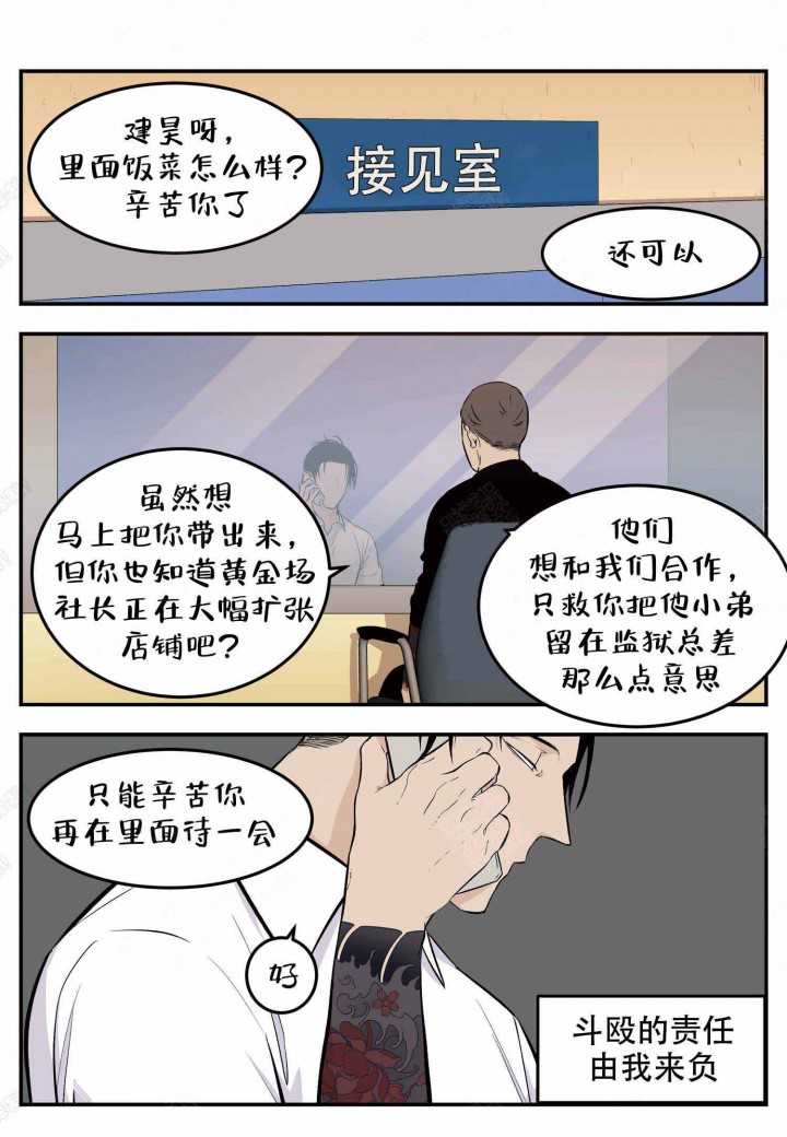 店长直聘产品体验漫画,第3话3图