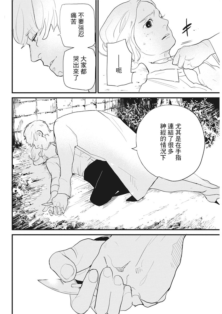 怪奇侦探~日本民间传说犯罪调查~漫画,第20话4图
