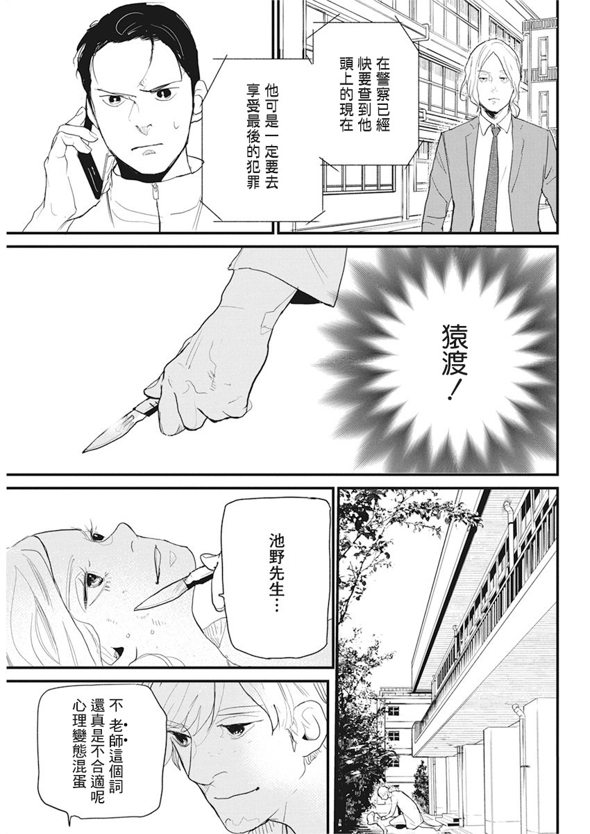 怪奇侦探~日本民间传说犯罪调查~漫画,第20话3图