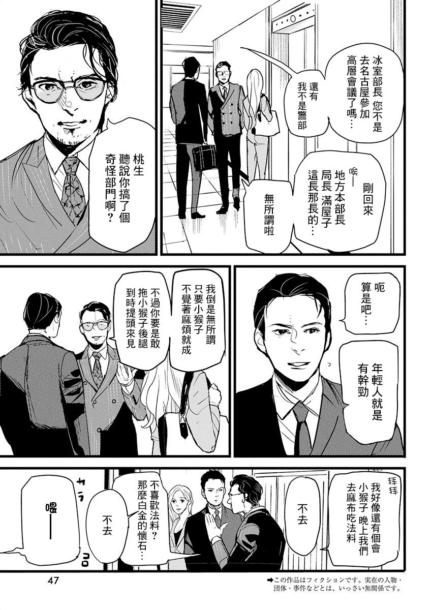 怪奇侦探~日本民间传说犯罪调查~漫画,第10话3图