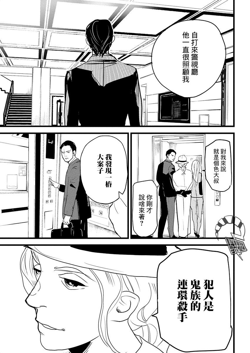 怪奇侦探~日本民间传说犯罪调查~漫画,第10话5图