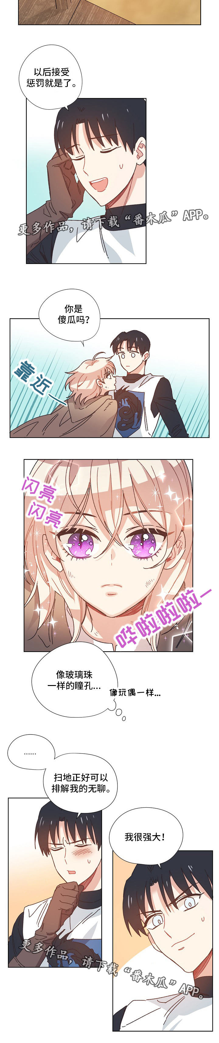 第21章：我的骑士3
